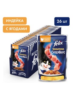 Sensations Супервкус пауч для взрослых кошек кусочки в желе Индейка и ягоды 75 г упаковка 26 шт Felix