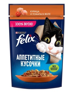 Аппетитные кусочки пауч для кошек кусочки в желе Курица и томат 75 г Felix