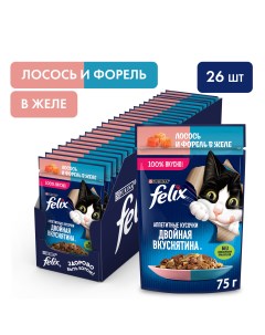 Двойная вкуснятина пауч для кошек кусочки в желе Лосось и форель 75 г упаковка 26 шт Felix