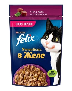Sensations пауч для кошек кусочки в желе Утка и шпинат 75 г Felix