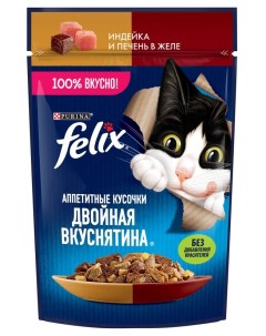 Двойная вкуснятина пауч для кошек кусочки в желе Индейка и печень 75 г Felix
