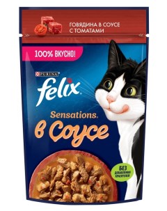 Sensations пауч для кошек кусочки в соусе Говядина и томат 75 г Felix
