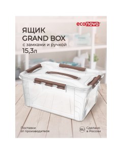 Универсальный контейнер для хранения Econova