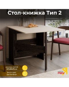 Стол книжка Triya