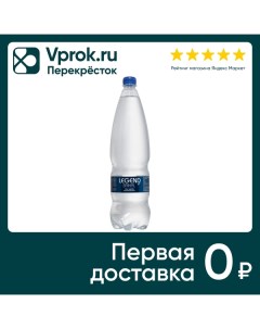Вода Legend of Baikal питьевая негазированная 1 5л Байкал аква