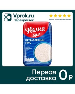 Рис Увелка круглозерный 1 5кг Ресурс