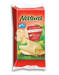 Сыр полутвердый сливочный без лактозы 45 БЗМЖ 180 г Natura