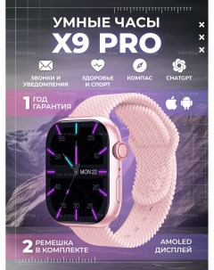 Смарт часы X9 розовый The x shop