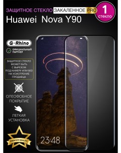 Защитное Стекло на Huawei Nova Y90 с рамкой G-rhino