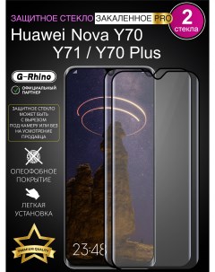 Защитное Стекло на Huawei Nova Y70 Y71 Y70 Plus с рамкой 2шт G-rhino