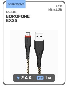 Кабель BX25 Micro USB USB 2 4 А 1 м нейлоновая оплетка черный Borofone
