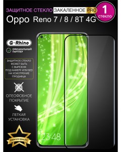 Защитное Стекло на Oppo Reno 7 8 8T 4G с рамкой G-rhino