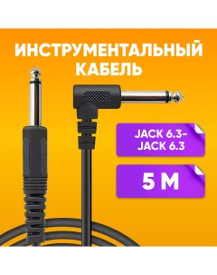 Акустический кабель Jack 6 35 6 35 5m черный Sz-audio