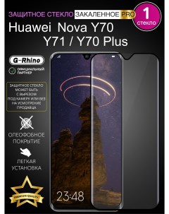 Защитное Стекло на Huawei Nova Y70 Y71 Y70 Plus с рамкой G-rhino