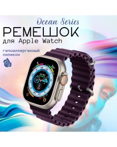 Ремешок для умных часов Apple Watch 42 44 45 49mm фиолетовый силиконовый Innozone