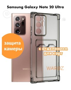 Чехол на Samsung Galaxy Note 20 Ultra с отделением для карт Waroz