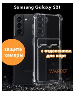 Чехол на Samsung Galaxy S21 с отделением для карт Waroz