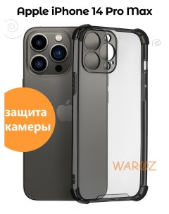 Чехол для Apple iPhone 14 Pro Max противоударный Waroz