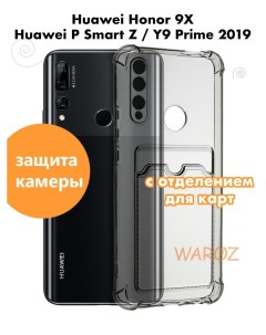 Чехол на Honor 9X Huawei Y9 PRIME 2019 с отделением для карт Waroz