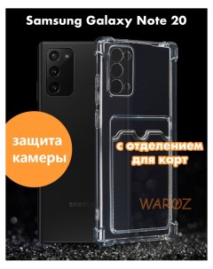 Чехол на Samsung Galaxy Note 20 с отделением для карт Waroz