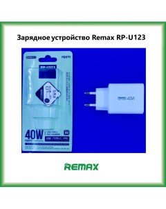 Сетевое зарядное устройство RP U123 40W High power USB 2 Type C Remax