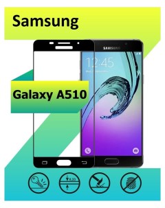 Защитное стекло на Samsung Galaxy A510 А5 2016 с рамкой черный Ёmart