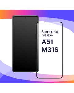 Глянцевое защитное стекло для телефона Samsung Galaxy A51 M31S противоударное Puloka