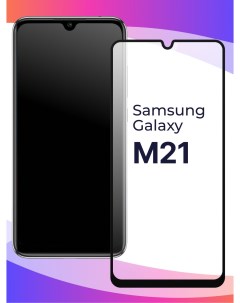 Глянцевое защитное стекло для телефона Samsung Galaxy M21 противоударное Puloka