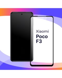 Глянцевое защитное стекло для телефона Xiaomi Poco F3 противоударное закаленное Puloka