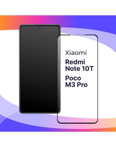 Глянцевое защитное стекло для телефона Xiaomi Redmi Note 10T Poco M3 Pro Puloka