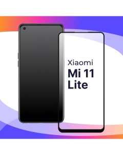 Глянцевое защитное стекло для телефона Xiaomi Mi 11 Lite противоударное закаленное Puloka