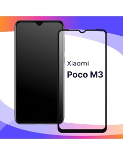 Глянцевое защитное стекло для телефона Xiaomi Poco M3 противоударное закаленное Puloka