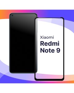 Глянцевое защитное стекло для телефона Xiaomi Redmi Note 9 противоударное Puloka