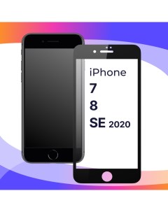 Защитное стекло для телефона Apple iPhone 7 iPhone 8 iPhone SE 2020 противоударное Puloka