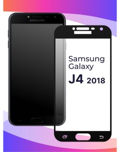 Глянцевое защитное стекло для телефона Samsung Galaxy J4 2018 противоударное закаленное Puloka