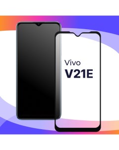 Глянцевое защитное стекло для телефона Vivo V21E противоударное закаленное Puloka