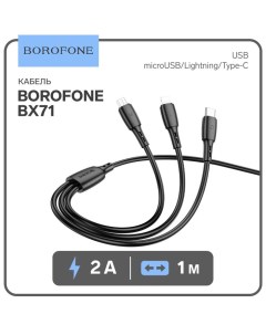 Кабель BX71 3 в 1 microUSB Lightning Type C USB 2 А 1 м чёрный Borofone