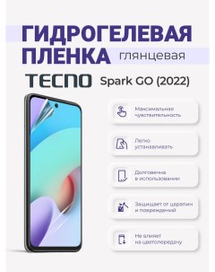 Гидрогелевая пленка Tecno Spark GO 2022 Sig