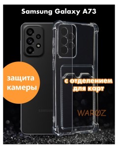 Чехол на Samsung Galaxy А73 с отделением для карт Waroz