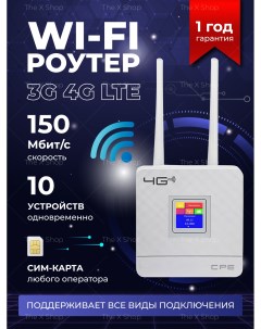 Wi Fi роутер с LTE модулем CPE белый fiesta 4g The x shop