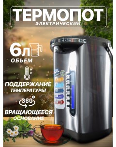 Термопот OLM 4 6 л серебристый Nobrand
