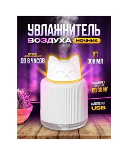 Воздухоувлажнитель Humidifier Cat белый Nobrand