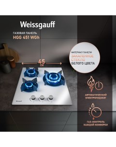 Встраиваемая варочная панель газовая HGG 451 WGh белый Weissgauff