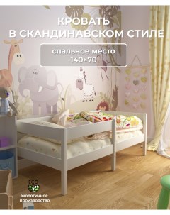 Детская кровать от 3 х лет с бортиком 140x70 см Mom's charm