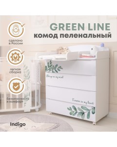Пеленальный комод Green Line 800 4 листочки Indigo