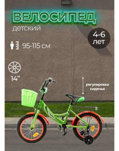 Велосипед 14 WAKE зеленый Krostek