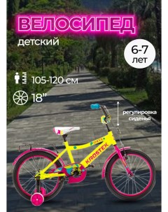 Велосипед 18 ONYX BOY 500107 желтый Krostek