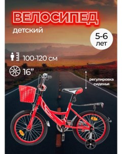 Велосипед 16 WAKE красный Krostek