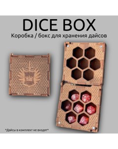 Аксессуар к настольным играм dice Box коробка для кубиков бежевый Bliss berry