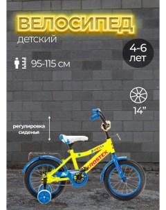 Велосипед 14 ONYX BOY 500105 желтый Krostek